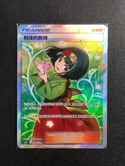 2023 Pokemon TCG S-Chinese S&M Erika’s Hospitality CSM2cC 176/150 SR TRAINER - Image 1