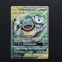 PTCG Pokemon Blastoise＆Piplup GX SR 2023 157/150 CSM2aC S.chinese NM - Image 1