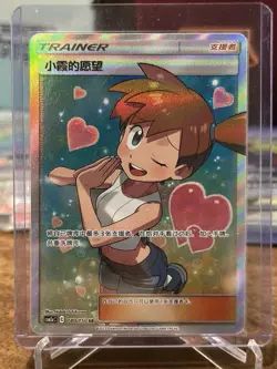 Pokemon Holo Full S-Chinese Sun&Moon Card Art Mint TCG Misty's Favor CSM2aC-180 - Image 1