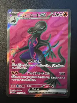 Salazzle ex SR 094/080 Munikis Nihil Zero M3 Pokemon Card Game Japanese NM - Image 1