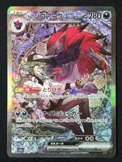 N's Zoroark ex SAR 242/193 MEGA Dream ex M2a Pokemon Card Japanese 2025 NM JP - Image 1