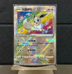 Exclusive Radiant Eevee Sword&Shield cs5aC 092/127 K Holo Card Pokemon S-Chinese - Image 1