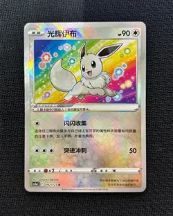 Exclusive Radiant Eevee Sword&Shield cs5aC 092/127 K Holo Card Pokemon S-Chinese - Image 2