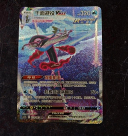 Pokemon TCG S-Chinese Card Sword&Shield CS4.5C-079 HR Inteleon VMAX Alt Art Holo - Image 1