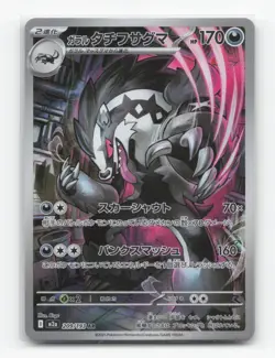 Pokemon TCG - Galarian Obstagoon 209/193 NM holo Art Rare MEGA Dream ex Japanese - Image 1