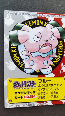 Snubbull Pokemon kids Card Japanese Nintendo Game Rare No.184 F/S - Image 2