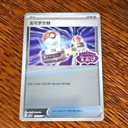 Pokemon Chinese Gem Pack Vol.3 Switch 1903/04 cbb3C Near Mint - Image 1