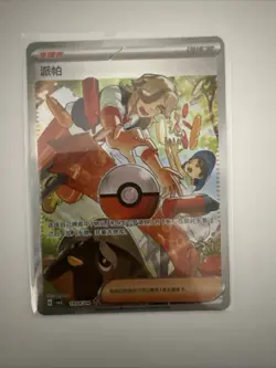 Arven 1904/04 Simplified Chinese Pokemon Gem Pack 3 NM - Image 1