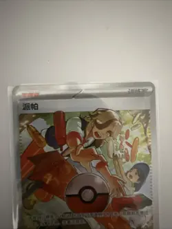 Arven 1904/04 Simplified Chinese Pokemon Gem Pack 3 NM - Image 4
