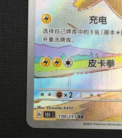 Pokemon TCG S-Chinese Pikachu 170/151 AR Full Art 151C Hope Exclusive NM - Image 3