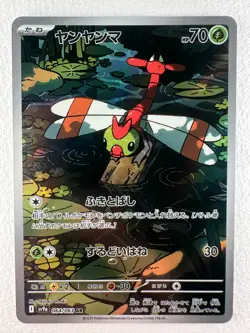 Yanma AR 064/063 SV9a Heat Wave Arena - Pokemon Card Japanese - Image 1