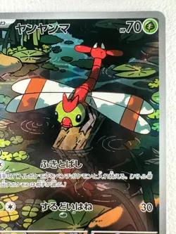 Yanma AR 064/063 SV9a Heat Wave Arena - Pokemon Card Japanese - Image 2