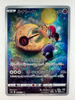 Lunatone AR 184/172 S12a VSTAR Universe - Pokemon Card Japanese - Image 1