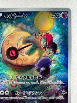 Lunatone AR 184/172 S12a VSTAR Universe - Pokemon Card Japanese - Image 2