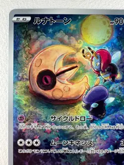 Lunatone AR 184/172 S12a VSTAR Universe - Pokemon Card Japanese - Image 3