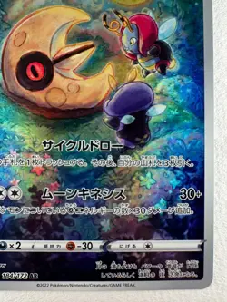 Lunatone AR 184/172 S12a VSTAR Universe - Pokemon Card Japanese - Image 4