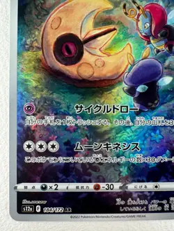 Lunatone AR 184/172 S12a VSTAR Universe - Pokemon Card Japanese - Image 5