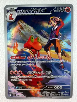 Ethan's Magcargo AR 197/193 M2a MEGA Dream ex - Pokemon Card Japanese - Image 1