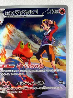 Ethan's Magcargo AR 197/193 M2a MEGA Dream ex - Pokemon Card Japanese - Image 2