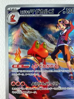Ethan's Magcargo AR 197/193 M2a MEGA Dream ex - Pokemon Card Japanese - Image 3