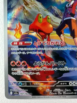 Ethan's Magcargo AR 197/193 M2a MEGA Dream ex - Pokemon Card Japanese - Image 5