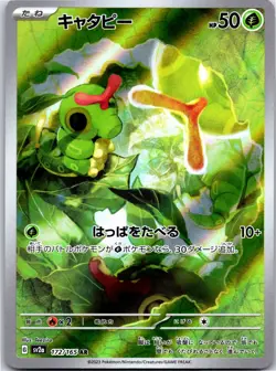 Caterpie sv2a 172/165 Art Rare Japanese Pokemon TCG NM - Image 1