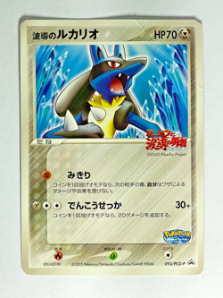 Japanese Pokemon Card – Aura's Lucario PokePark 2005 Promo #093/PCG-P - Image 2