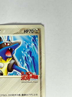 Japanese Pokemon Card – Aura's Lucario PokePark 2005 Promo #093/PCG-P - Image 4