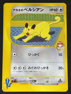 Pokemon Card - Whitney's Persian Pokemon VS 016/141 Common Japanese 1st Edition - Image 1