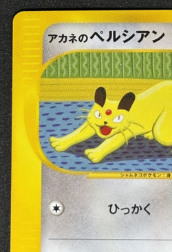 Pokemon Card - Whitney's Persian Pokemon VS 016/141 Common Japanese 1st Edition - Image 3