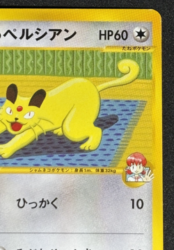 Pokemon Card - Whitney's Persian Pokemon VS 016/141 Common Japanese 1st Edition - Image 4
