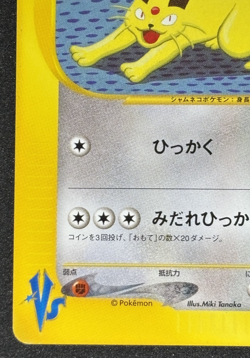 Pokemon Card - Whitney's Persian Pokemon VS 016/141 Common Japanese 1st Edition - Image 5