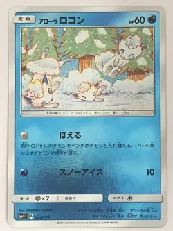 【RANK B】Alolan Vulpix 022/114 GX Battle Boost Holo Pokemon Card Japanese (T0070) - Image 1