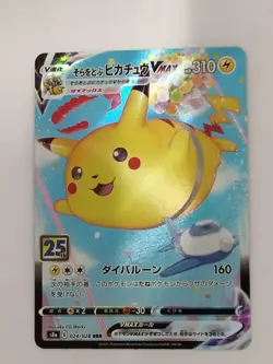 【RANK A】Flying Pikachu VMAX 024/028 Pokemon Card Japanese (P9754) - Image 1