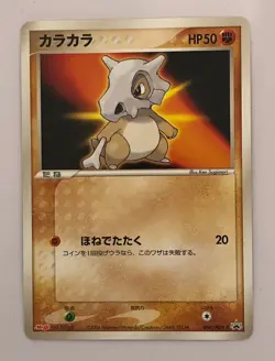 【RANK B】Cubone 060/ADV-P Meiji Promo Pokemon Card Japanese (T0111) - Image 1