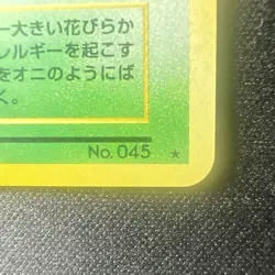 Pokemon Jungle Vileplume Holo Rare - 1997 Japanese Pokemon Card - NM / Mint - Image 5