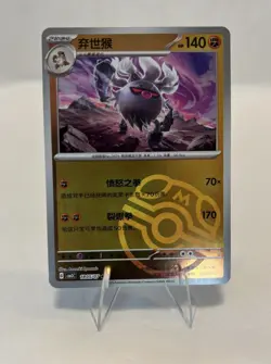 Pokemon Annihilape 1805/07 CBB3C Chinese Gem Pack 3 Masterball Holo PACK FRESH - Image 1