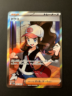 Hilda 166/086 SV11W White Flare Super Rare NM (Japanese) Pokemon Card - Image 1