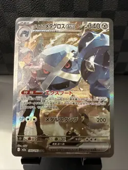 [NM] Steven's Metagross ex Pokemon Japanese 245/193 SAR M2a MEGA Dream ex 22M68 - Image 1