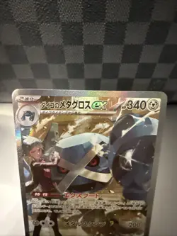 [NM] Steven's Metagross ex Pokemon Japanese 245/193 SAR M2a MEGA Dream ex 22M68 - Image 3