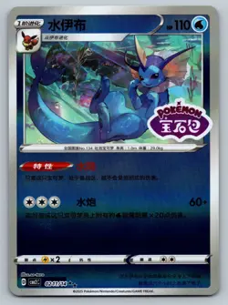 [US SELLER] Vaporeon Stamped 0211/14 CBB2C S-Chinese Gem Pack Vol 2 Pokemon NM - Image 1