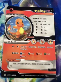 Pokemon ID Chinese Charmander rare holo full art 092/180 - Image 2