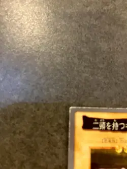 1998 YUGIOH 20: Two-Headed King Rex Japanese Bandai 1998 - Image 3