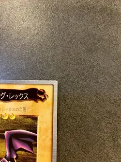 1998 YUGIOH 20: Two-Headed King Rex Japanese Bandai 1998 - Image 4