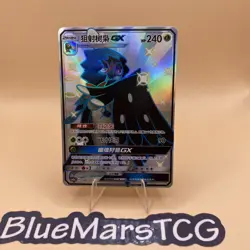 [US SELLER] Pokemon S-Chinese Decidueye GX SSR CSM1bC 184 Shiny Holo Card - Image 1