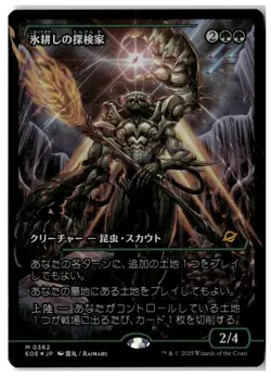 MTG Foil Icetill Explorer (Showcase) - Edge of Eternities MP Japanese - Image 1
