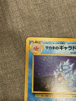 [NM] Pokemon Card Giovanni's Gyarados Holo Rare No. 136 Japanese Jungle - Image 4