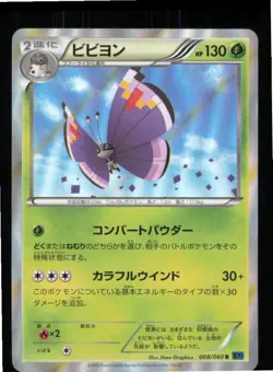 Vivillon 008/060 Rare Collection X Pokemon Japanese Lightly Played Holo - Image 1