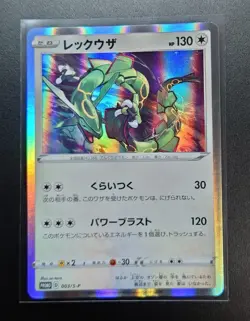 Rayquaza 003/S-P - PROMO HOLO Near MINT Rare Promotion D/JAPANESE Pokemon Card - Image 1