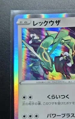 Rayquaza 003/S-P - PROMO HOLO Near MINT Rare Promotion D/JAPANESE Pokemon Card - Image 3